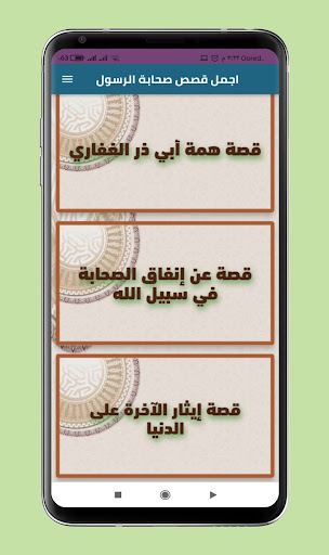 اجمل قصص صحابة الرسول