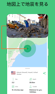 地震帯|アラート-地震ホイッスル