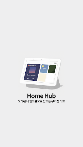 Home Hub