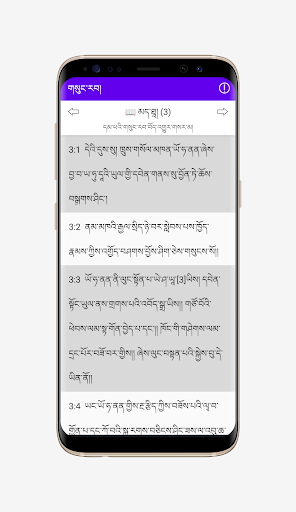 Android application Tibetan Bible | གསུང་རབ། screenshort