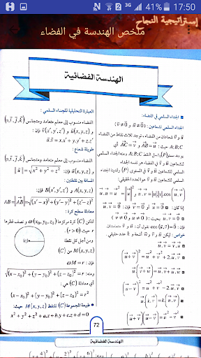 Download إستراتيجية النجاح في الهندسة في الفضاء Bac Free For Android إستراتيجية النجاح في الهندسة في الفضاء Bac Apk Download Steprimo Com