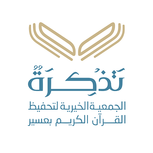 جمعية تحفيظ القرآن بعسير logo