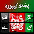 Pashto keyboard - پشتو کیبورد