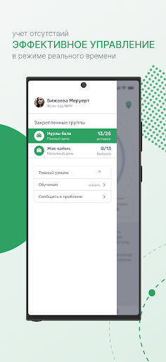 Android application Balasan: учет посещений screenshort