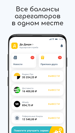 «До Двери» — Работа курьером Screenshot 2 - AppWisp.com