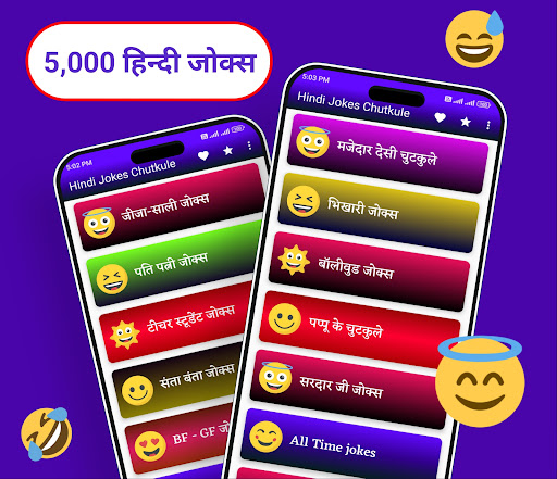 Android application Hindi jokes | जोक्स ऐप screenshort