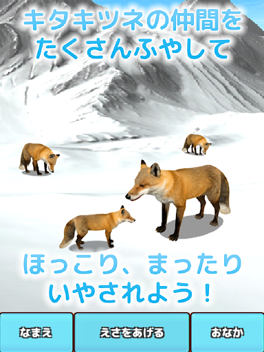 Download きつねのかわいい育成ゲーム 完全無料の育成アプリ Free For Android きつねのかわいい育成ゲーム 完全無料の 育成アプリ Apk Download Steprimo Com