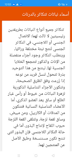نباتات Screen 2