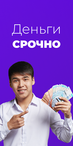 Деньги срочно без отказа Screenshot 1 - AppWisp.com