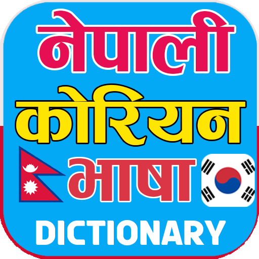Nepali Korean Word Meaning