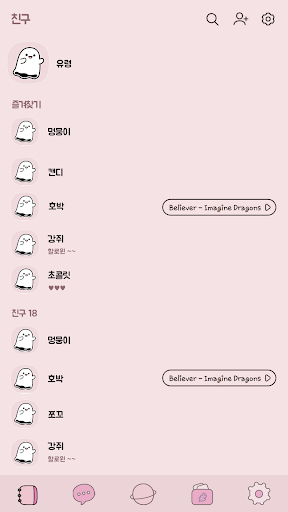 카카오톡 테마 - 귀여운 유령_핑크 (카톡테마) Screen 2