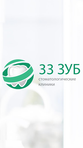 Android application 33 Зуб screenshort