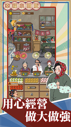 幸福小攤販 screenshot 2