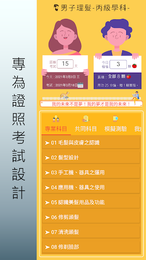 Android application 男子理髮.丙級技術士.檢定題庫 screenshort