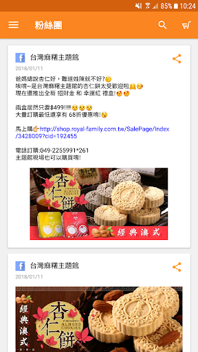 【台灣麻糬主題館】皇族購物商城 Screen 2