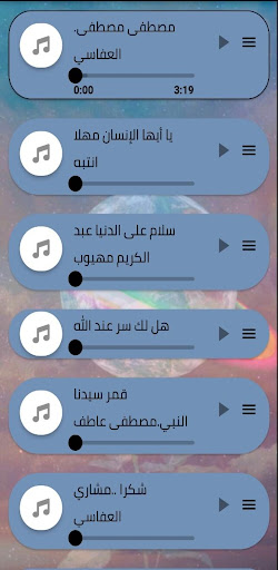 Android application اناشيد دينية منوعة بدون انترنت screenshort