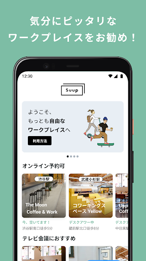 リモートワークならワークプレイスの検索・予約アプリ Suup Screen 3