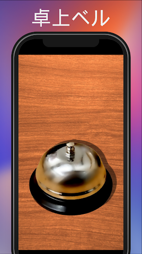 Bell Sound | Reception Bell Screen 3