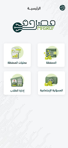 Masrof | مصروف Screen 2