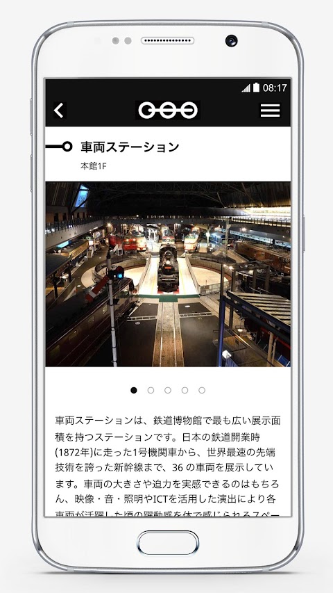鉄道博物館アプリのおすすめ画像5