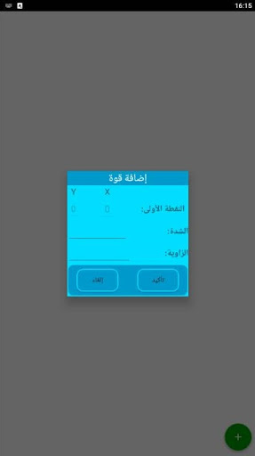 حساب المحصلة Screen 2