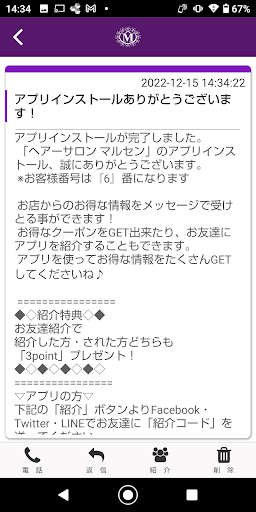 ヘアーサロンマルセン～モイスティーヌ取扱サロン～ Screen 2