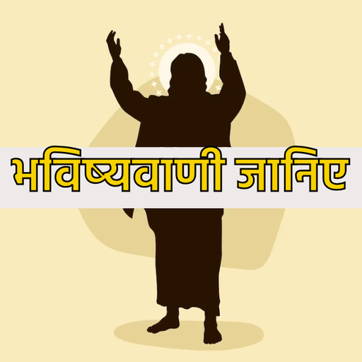 Bhavishyavani jane hindi me logo