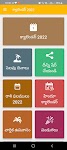 screenshot of Telugu Calendar 2022