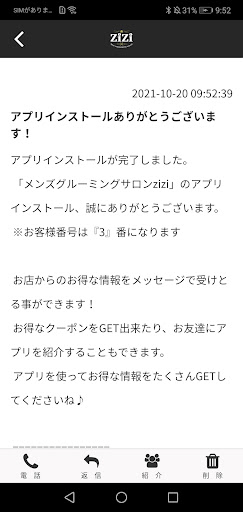 メンズグルーミングサロンzizi公式アプリ Screen 2
