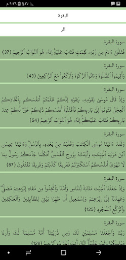 مصحف الشمرلي Screen 2