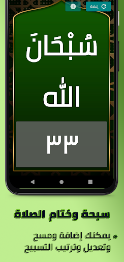 أذكار المسلم ٢٠٢١ - يعمل تلقائ Screen 3