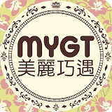 MYGT美麗巧遇-服飾百貨精品 icon
