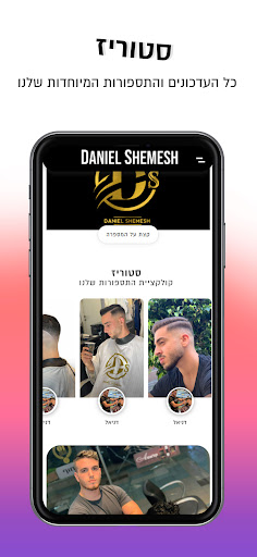 Daniel Shemesh | דניאל שמש Screen 2
