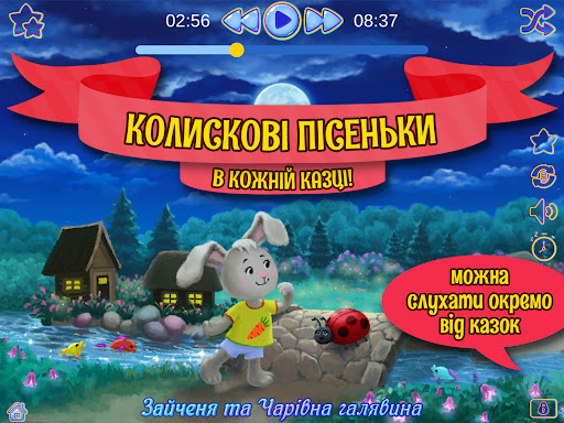 Аудіоказки на ніч українською screenshot 9