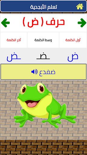 learn Arabic letters with game apkpoly screenshots 2