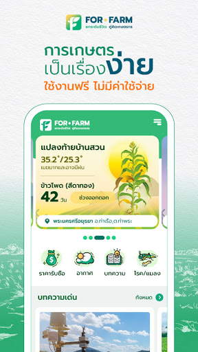 Android application ฟ ฟาร์ม คู่คิดเกษตรกร screenshort