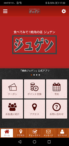 Android application 焼肉ジュゲン screenshort