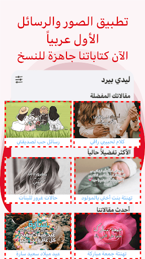 Android application ليدي بيرد كتاباتنا وتصاميمنا screenshort