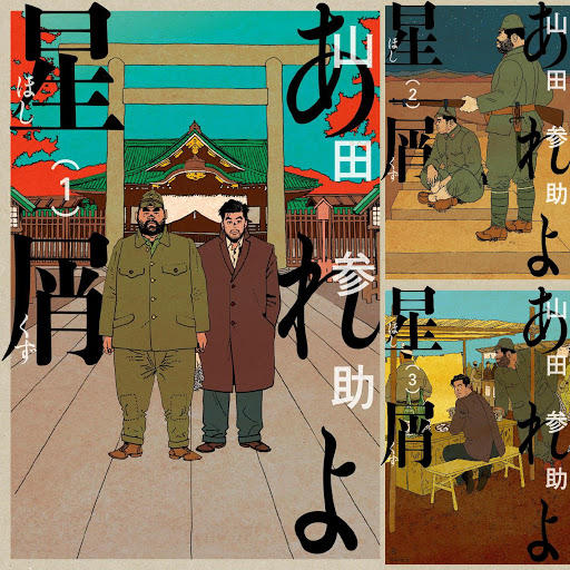 あれよ星屑 Books On Google Play