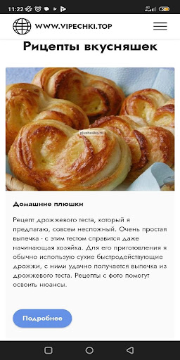 Рецепты выпечки Screen 2