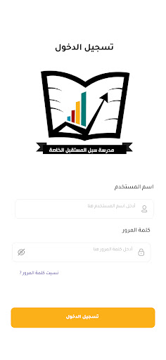 مدرسة سبل المستقبل الخاصة