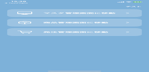 オンライン受注 Screen 2