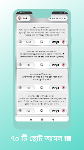 সকল দোয়ার ভাণ্ডার অডিও Screenshot 2 - AppWisp.com