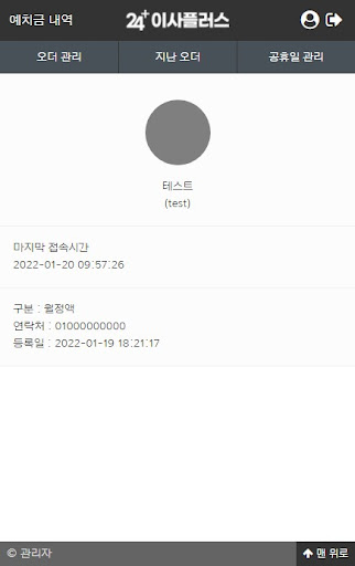 이사플러스 Screen 2