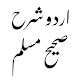 Sharah Sahih Muslim Urdu