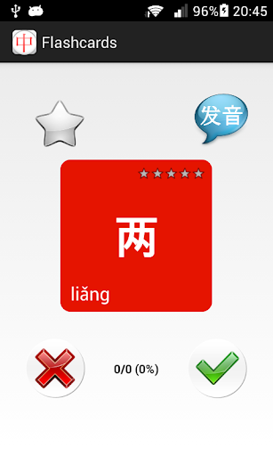 HSK Chinese Learning Assistant Screen 2