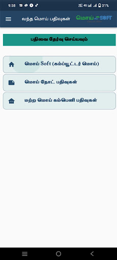 MOI SOFT ( மொய் Soft ) Screen 2