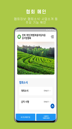 Android application 전북 개인(개별) 화물 협회 screenshort