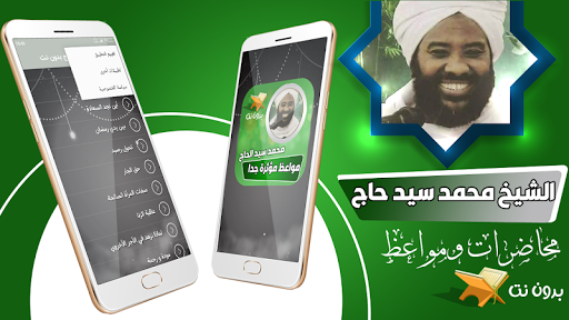 محمد سيد حاج محاضرات بدون نت Screen 2