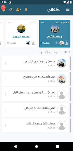 حلقات جامعة القرآن العالمية Screen 2